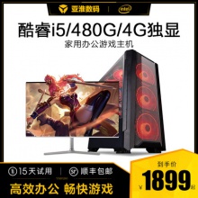 酷睿i5 台式电脑主机高配diy组装机全套i7级游戏型网咖吃鸡网吧lol电竞英雄联盟直播办公设计家用dnf整机